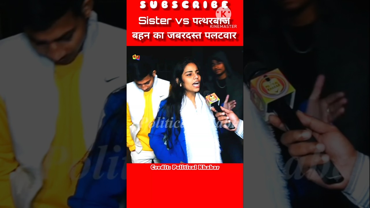 Sister vs पत्थरबाज बहन का जबरदस्त पलटवार!👊!😎!#shorts #viral #bravery