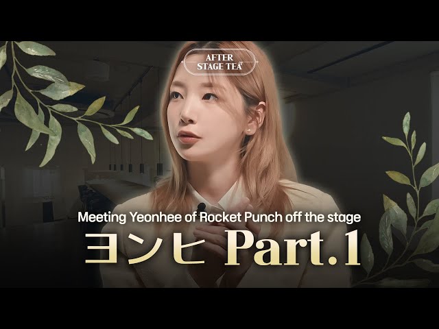 仲良し先生とお茶しに来たロケットパンチ(Rocket Punch) ヨンヒ