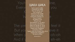 WAKA WAKA Song Lyrics|#worldcup #fifa #fifa26 #trending #shorts