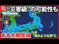 【熱帯夜】「夜のプール」大盛況  30日は広範囲で雨...九州で一時的&ldquo;滝のような雨&rdquo;か