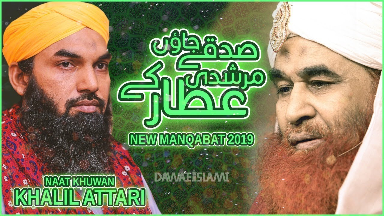 New Attar Manqabat 2019   Sadqay Jaun  Murshidi  Attar Ke    Khalil Attari