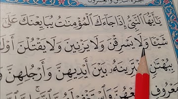 اقرا سورة الممتحنة وتعلم أحكام التجويد الموجودة فيها #تعليم_القران #شرح _مبسط