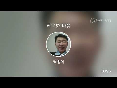 [everysing] 허무한 마음
