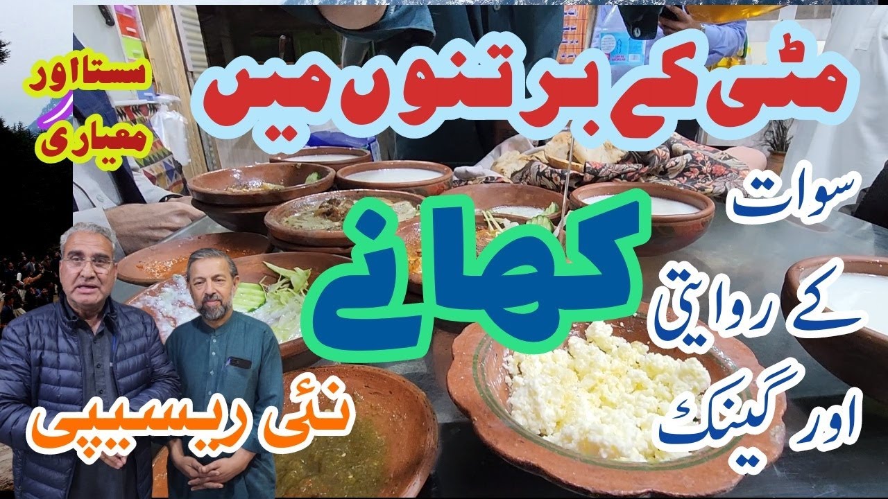 Traditional and Organic Food of Swat Mingora | Delicious Recipes Served in Earthen Pots