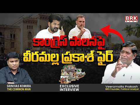 Veeramalla Prakash Slams Congress Rule | Veeramalla Prakash Shocking Comments | @brknewsofficial