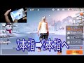 【荒野行動】〇ート疑惑が浮上したので手元公開してみた。3本指で11キルドン勝！【Knives out】