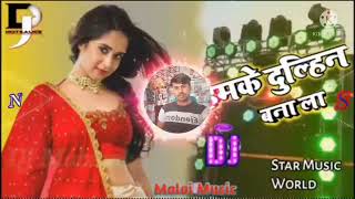 Hamke Dulahin Banala Hard 🔥Bass🔊 vibretiun ✖️Mix naw song 2021 Ankush Raja ShilpRah DJ SAHIL Boss