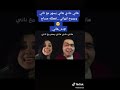 هاني عادي هاني يسهر مع ناني ياناس حرام عليكي ده هاني