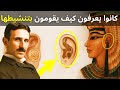 أيقظ العين الثالثة الآن حر ر قوتك الإبداعية نيكولا تسلا 