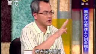 新聞挖挖哇：塔裡的夫妻(4/8) 20091021