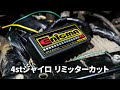 4stジャイロの"55kmの壁"を突破!リミッター解除で走りはどう変わるのか?【ジャイロキャノピー4st】