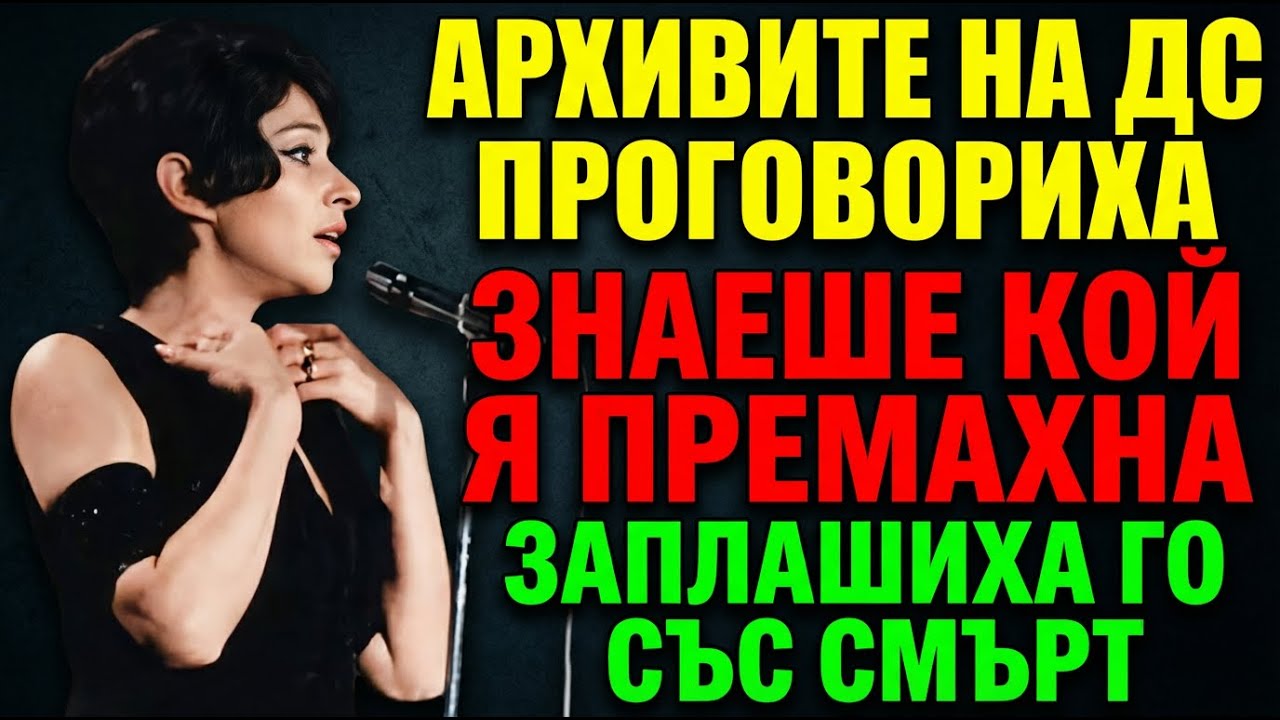 ПАША ХРИСТОВА УМРЯ ЗАРАДИ НЕГО? Истинската мишена на "Ил-18" (Архиви ДС)