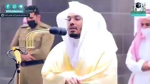 " يسألونك عن الساعة ايان مرساها قل علمها عند ربي " تلاوة للشيخ ياسر الدوسري امام الحرم المكي الشريف
