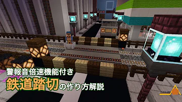 マイクラ 踏切