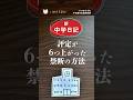 【評定が6つ上がった禁断の方法:新中学日記】 #shorts