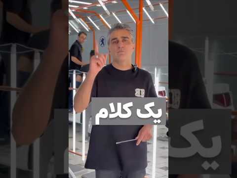 سینی ماشین و شاسی ماشین کجاست