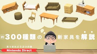 【あつ森】見逃し厳禁！部屋クリメインでやってきた私が新家具を解説【新アプデ】