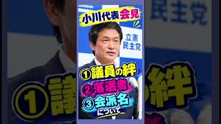 【速報】中道改革連合・小川代表会見！統一会派「中道」へ