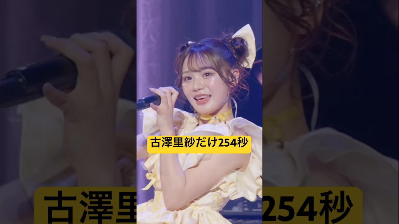 推しカメ】ずっとふりふりしてて欲しい #古澤里紗 #CUTIESTREET