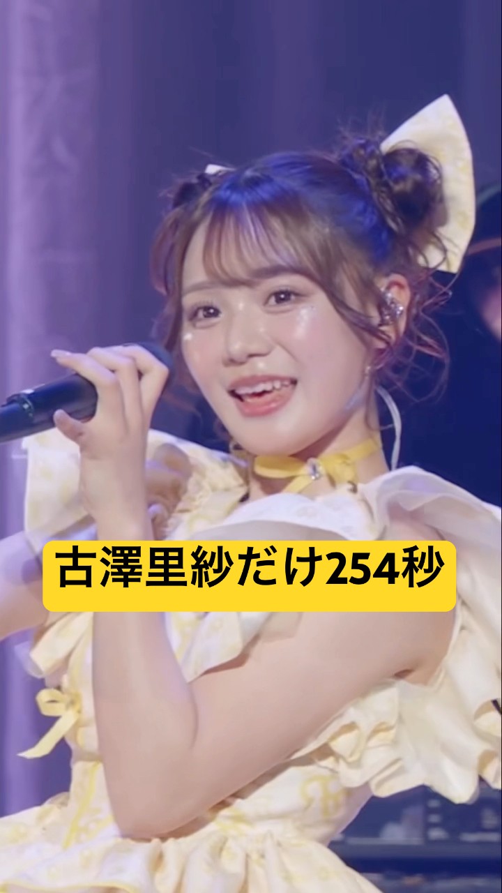 推しカメ】ずっとふりふりしてて欲しい #古澤里紗 #CUTIESTREET