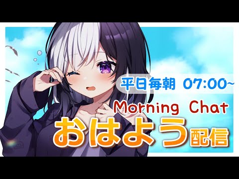 🖤【 morning stream / 朝活 】☀02/17 おはよう と温かいコーヒーと   # 490【 Vtuber / 虚無 】