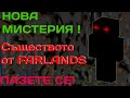 НОВА МИСТЕРИЯ В MINECRAFT! - КАКВО Е СЪЩЕСТВОТО ОТ FARLANDS?