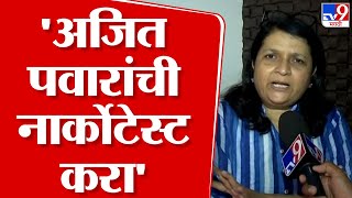 Anjali Damania | पुणे हिट एन्ड रन अपघात प्रकरणी अजित पवारांच्या चौकशीची दमानियांची मागणी