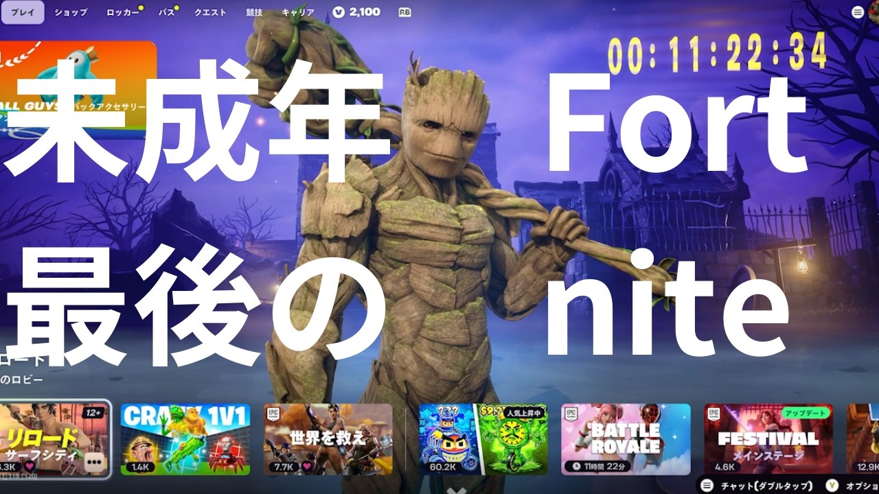17歳最後のフォートナイト！！