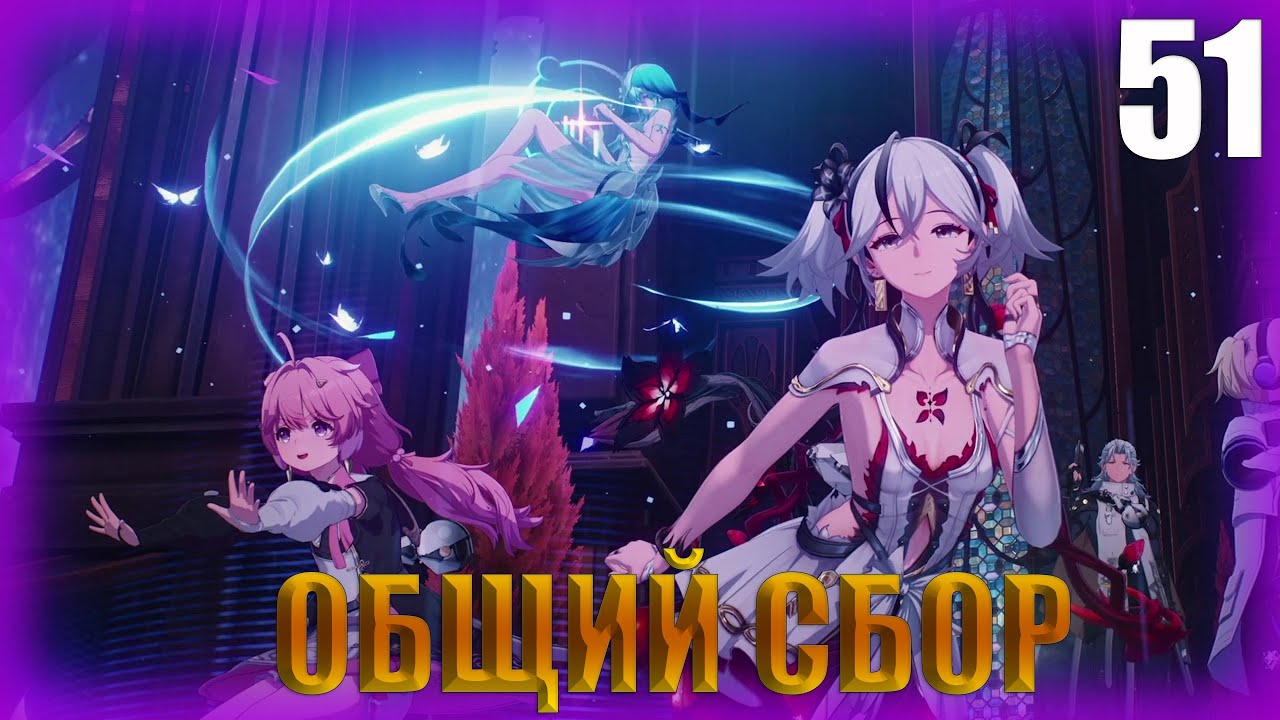 ОБЩИЙ СБОР ► Прохождение Wuthering Waves на русском #51