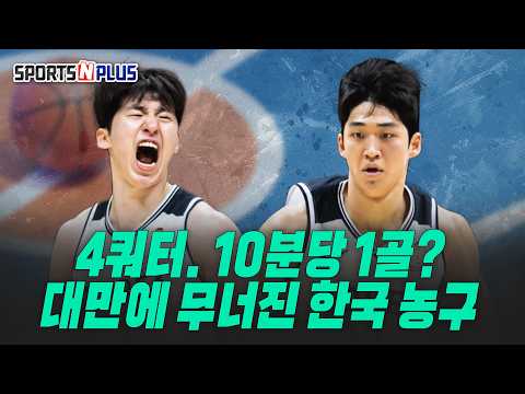 월드컵 대만전 | 4쿼터, 10분당 1골 실화냐? | 2026.07.07 농구화