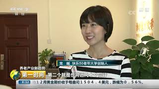 《第一时间》 20191008 2/2| CCTV财经