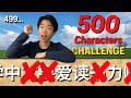 Can you read chinese with 500 characters gracemandarinchinese