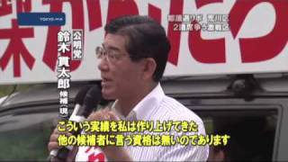 ＜首都決戦2009＞　荒川区、2議席争う激戦区