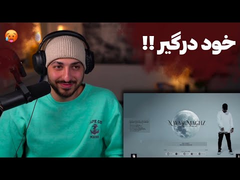          ری اکشن چی داره میشه از خلوت و مهیار و مسلک