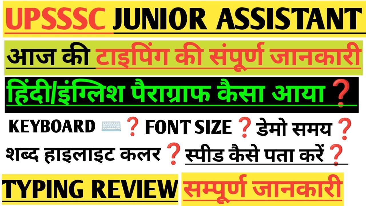 UPSSSC JUNIOR ASSISTANT TYPING TO DAY ANALYSIS | TODAY TYPING REVIEW | AAJ KI TYPING REVIEW 