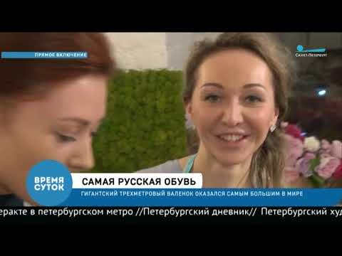 Смотреть фото Канал «Санкт-Петербург» | Самая русская обувь новости СПб Смотреть фото Канал «Санкт-Петербург» | Самая русская обувь новости СПб