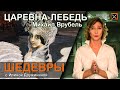 Царевна-Лебедь. Михаил Врубель. КроссКульт.