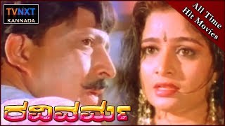 Ravivarma - ರವಿವರ್ಮ Kannada Full Length Movie || Vishnuvardhan, Bhavya || TVNXT Kannada