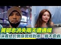 黃明志洩密案