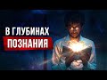 Бесконечный поиск знания. Физик-теоретик — о принципах изучения мира