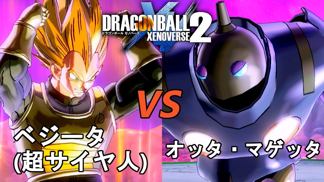 ドラゴンボールゼノバース2 破壊神シャンパ編9 ベジータ 超サイヤ人 Vsオッタ マゲッタ Dragon Ball Xenoverse 2 Youtube