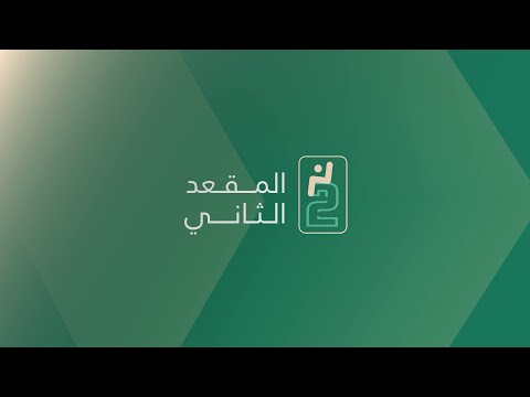 برنامج المقعد الثاني مع الكاتب الصحفي محمد محمود ولد بكار