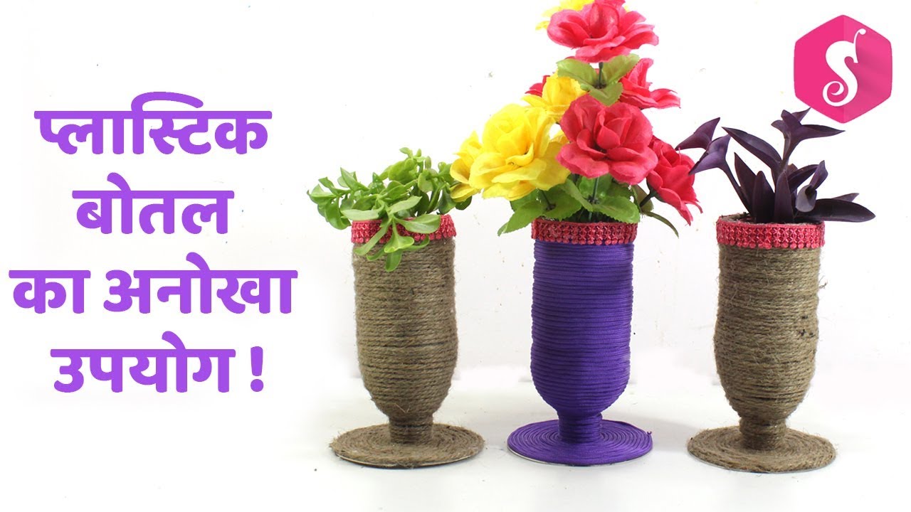 DIY PLANTER FROM WASTE OLD PLASTIC BOTTLES YouTube