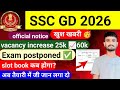 Good news 🥳SSC GD 2026 vacancy increase exam postponed ✅ ssc gd slot book date 2026