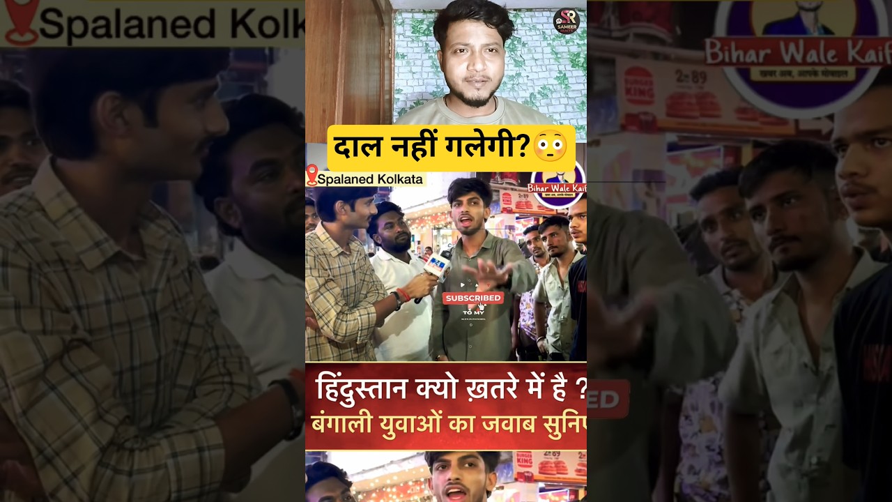 दाल नहीं गलेगी? 😳 #shorts
