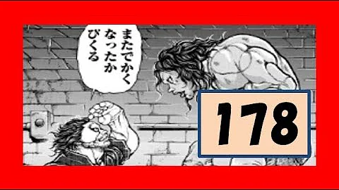 バキ道 ネタバレ 197