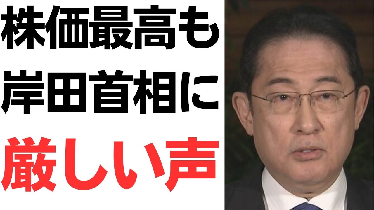 株価最高値と国民生活・物価高をめぐる議論を扱う動画のサムネイル