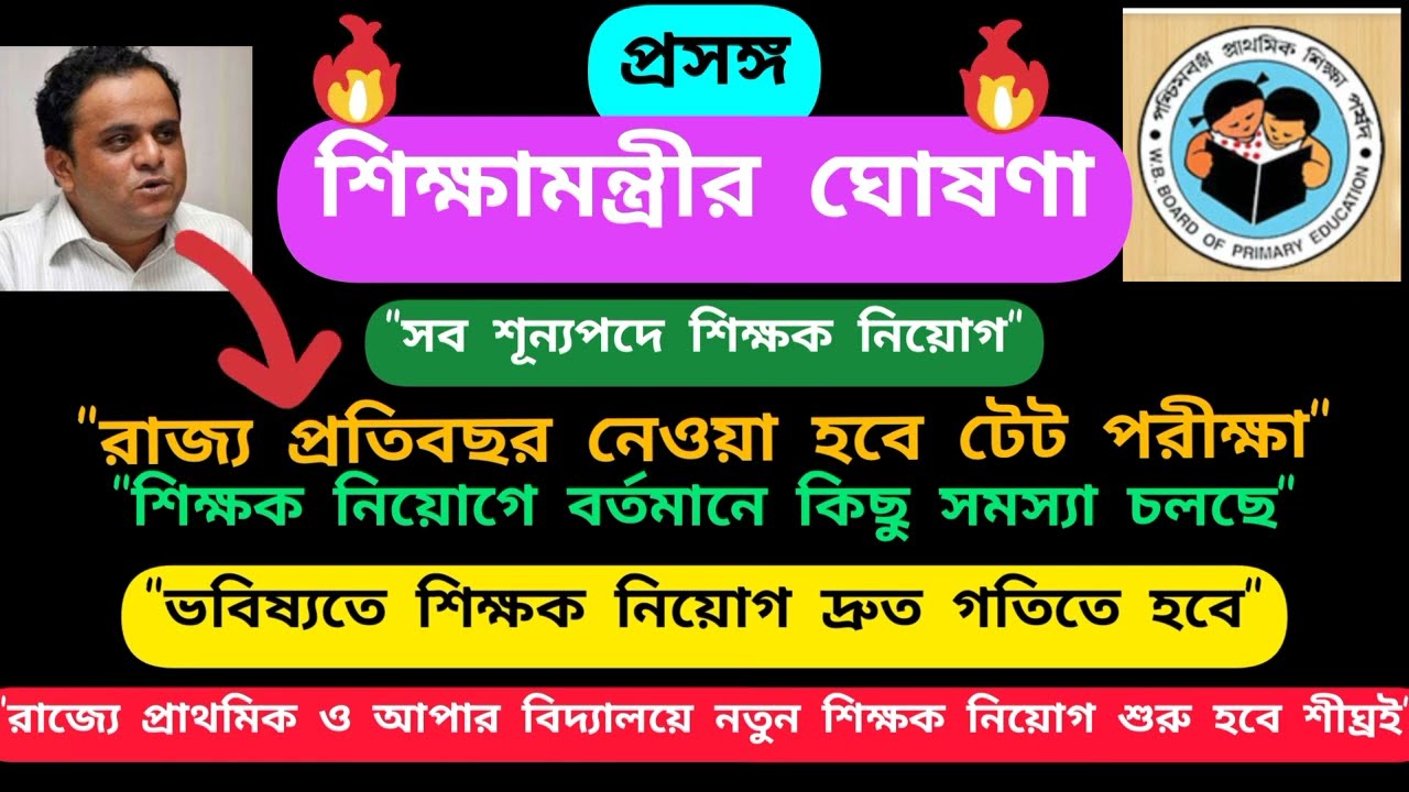 primary tet news today | primary tet 2014 latest news today | not included |primary 2014 | WBBPE|