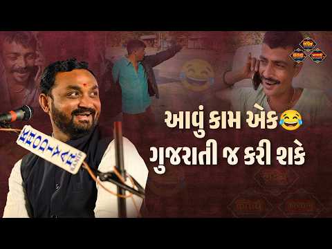 આવું કામ એક ગુજરાતી જ કરી શકે | Hitesh Antala | #new #viral #funny #comedy