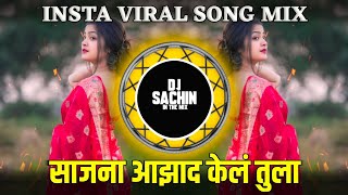 साजना आझाद केलं तुला | Sajna Azad Kel Tula | Instagram Viral Song | Dj Sachin In The Mix